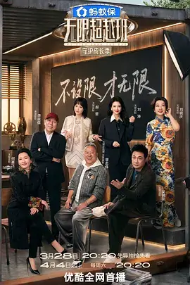 脱口秀大会综艺海报